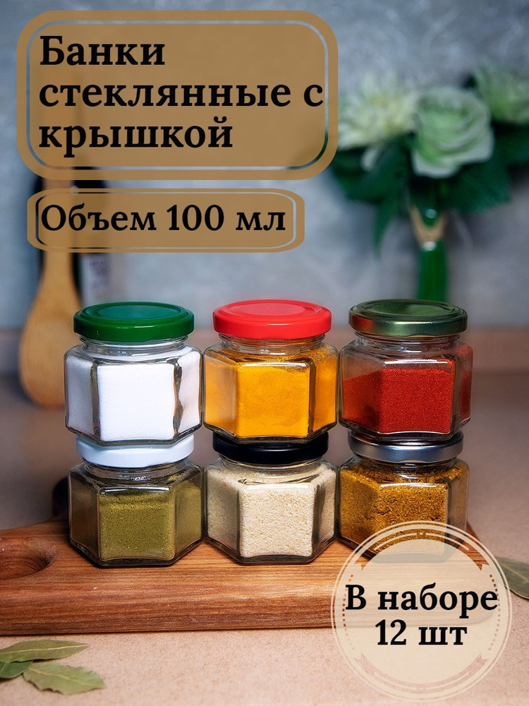 Банка для продуктов универсальная "без принта", 12 шт #1