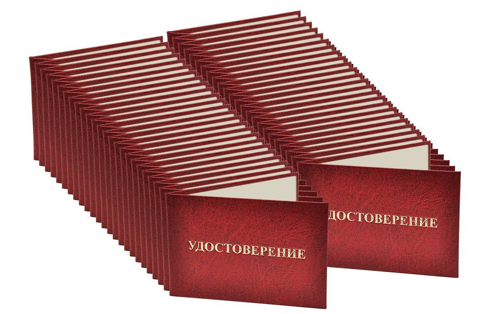 Удостоверение красное. С оттиском "УДОСТОВЕРЕНИЕ". Без форзацев. 50шт  #1