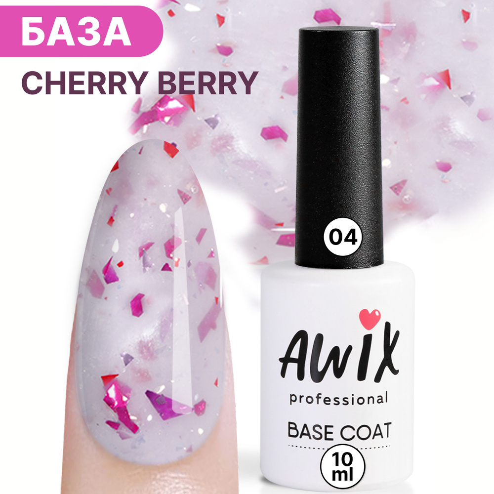 Awix, Цветная база для ногтей с поталью Cherry Berry 04, 10 мл красная, розовая  #1