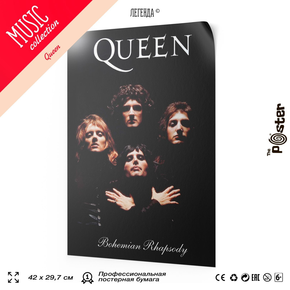 Постер рок-группы Queen, А3 (420х297 мм), интерьерный на стену, SilverPlane  #1