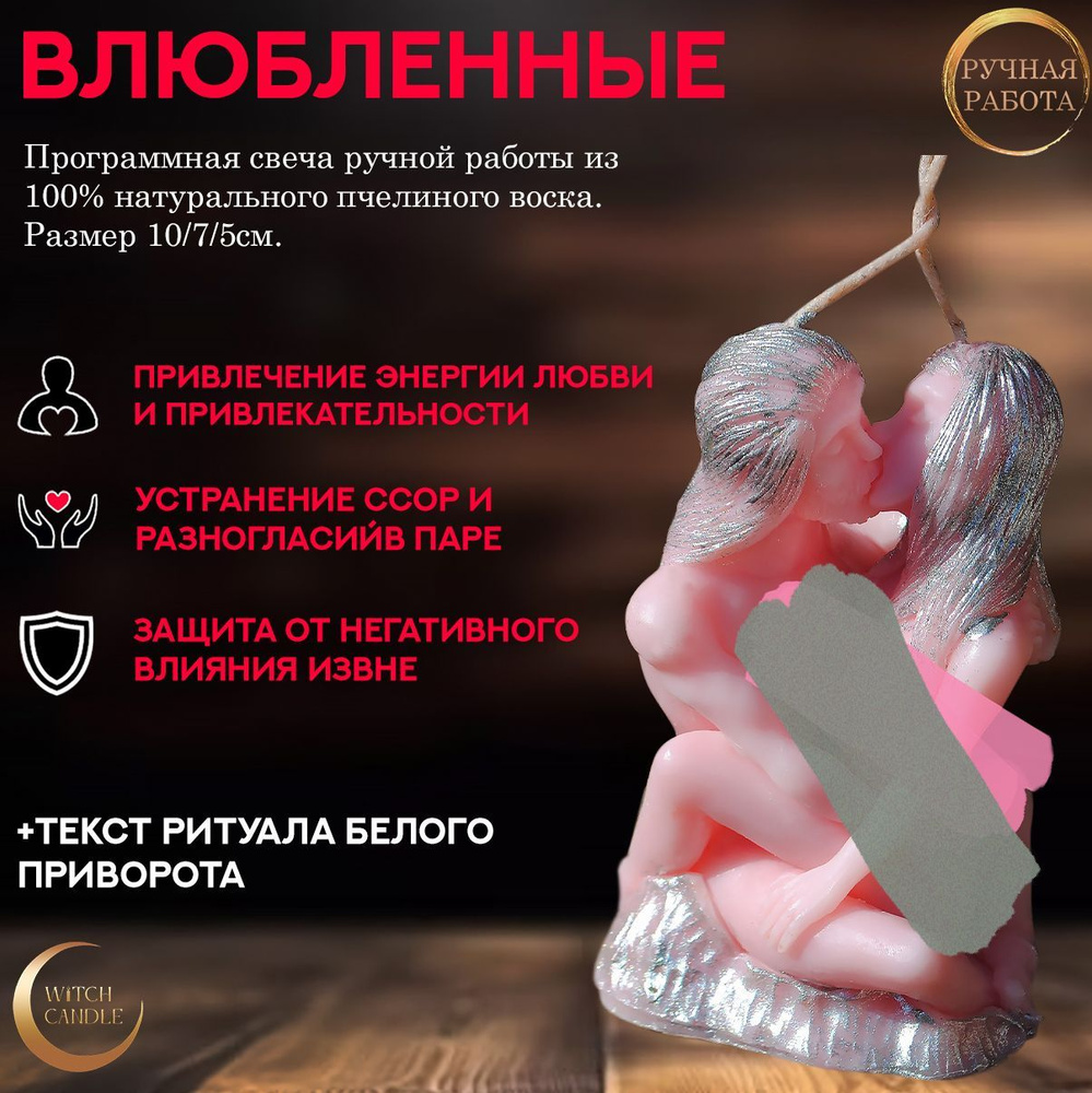 Witch Candle Влюбленные программная приворотная свеча ручной работы из натурального пчелиного воска  #1