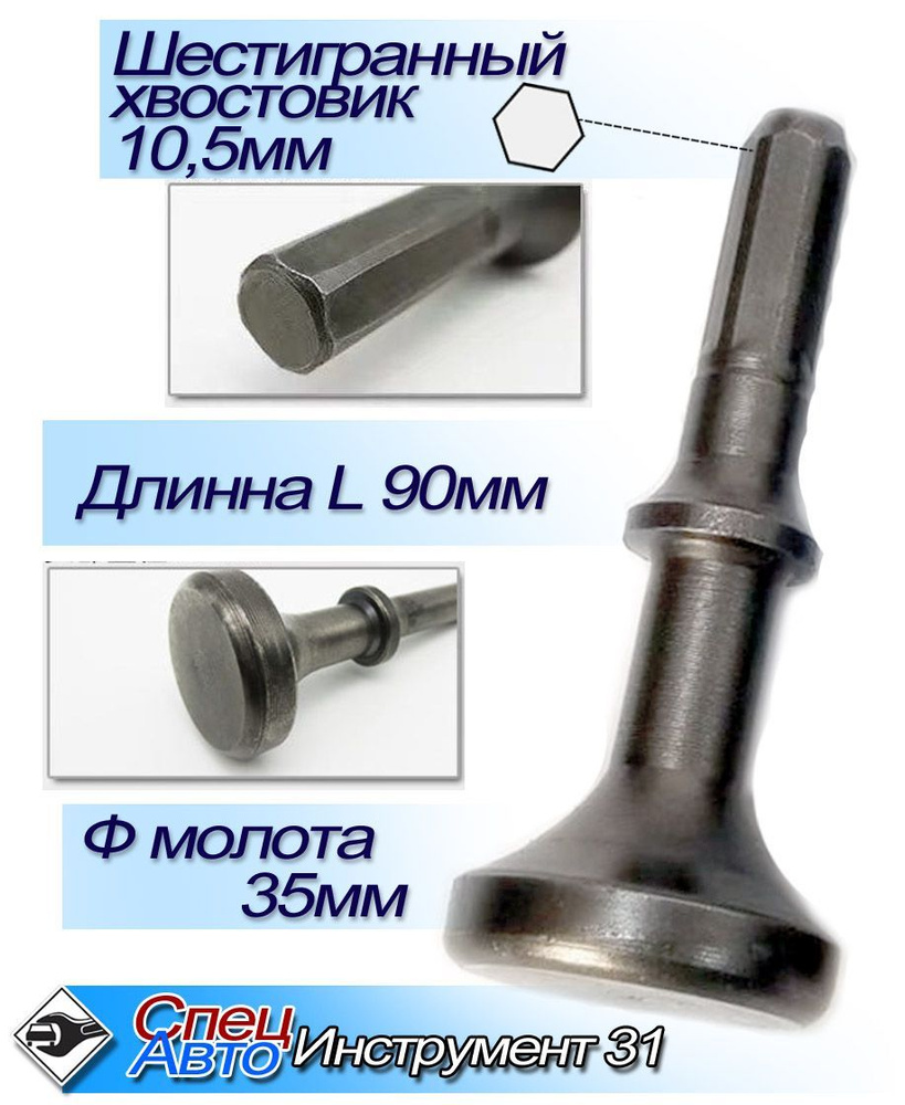 Насадка (молот плоский) для пневматического отбойного молотка - шестигранный хвостовик  #1