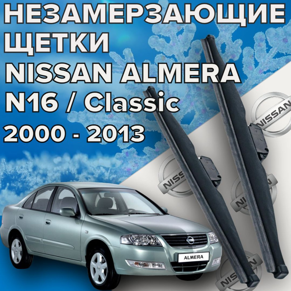 Зимняя щетка стеклоочистителя Skyway Z_almera_550400, крепление Крючок  (Hook / J-Hook) - купить по выгодной цене в интернет-магазине OZON  (827956749)