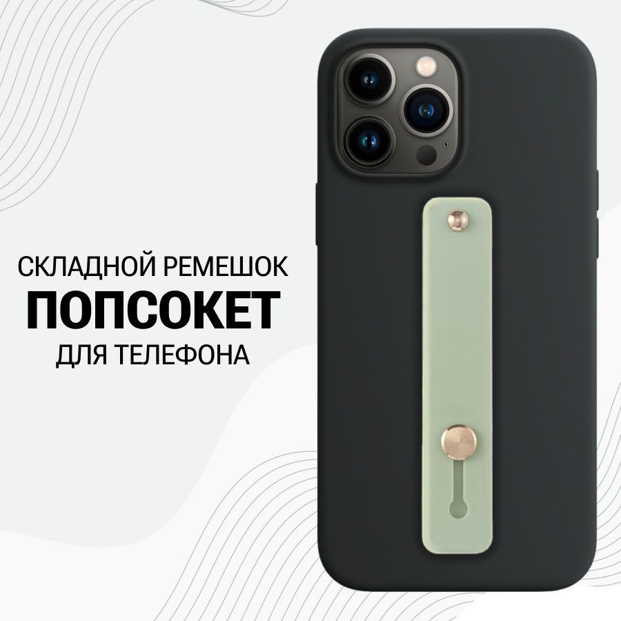 Универсальный силиконовый Попсокет ремешок для смартфона / Оливковый  #1