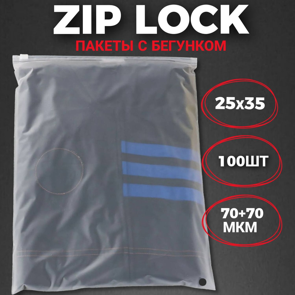 Zip-lock пакеты с бегунком матовые 25х35 см (100 шт.) / Зип-лок пакеты 25*35 см 100 штук  #1