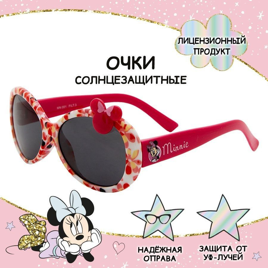 Очки солнцезащитные очки детские Минни Маус #1