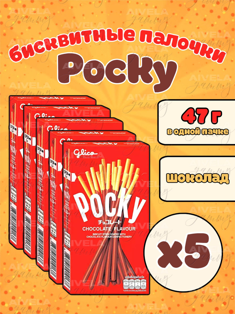 Pocky печенье с шоколадом/Поки палочки набор 5 коробок азиатских сладостей  #1