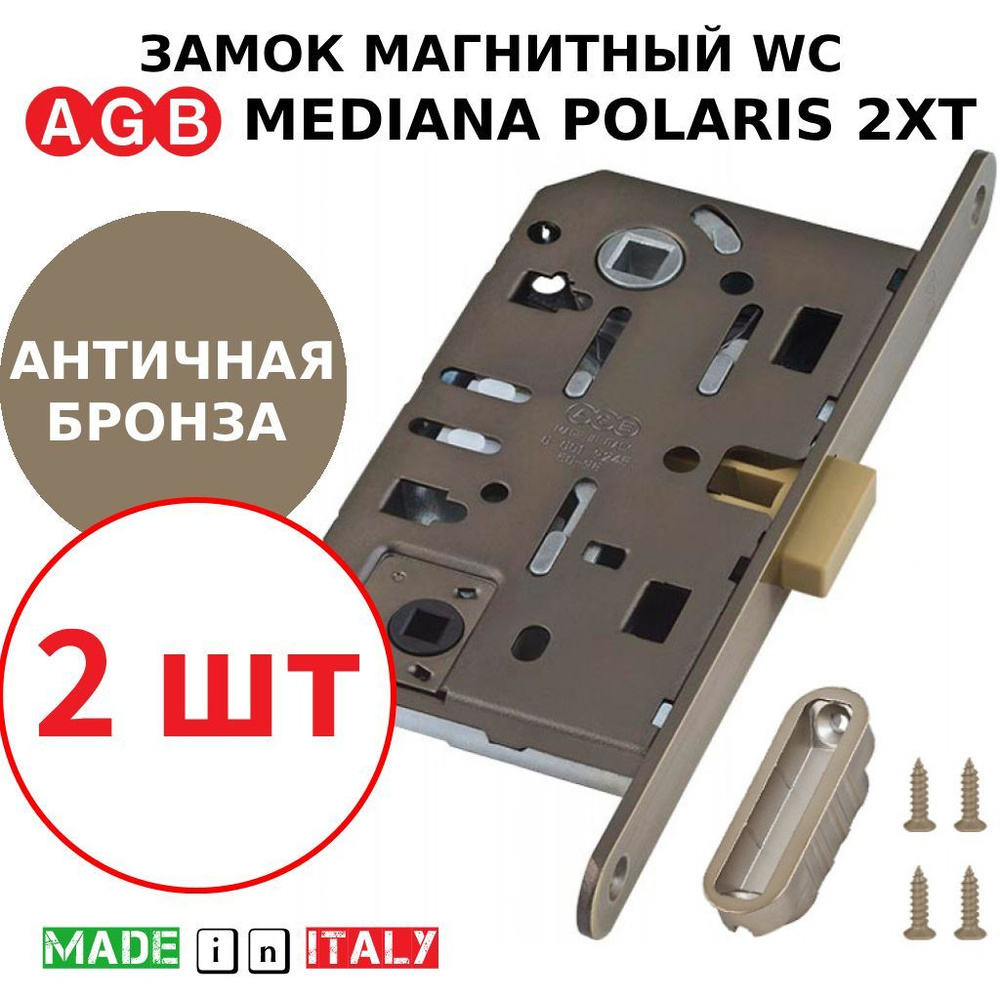 Замок AGB Mediana Polaris 2XT WC (античная бронза) В06102.50.12 + ответная часть В02402.05.12 (2шт)  #1