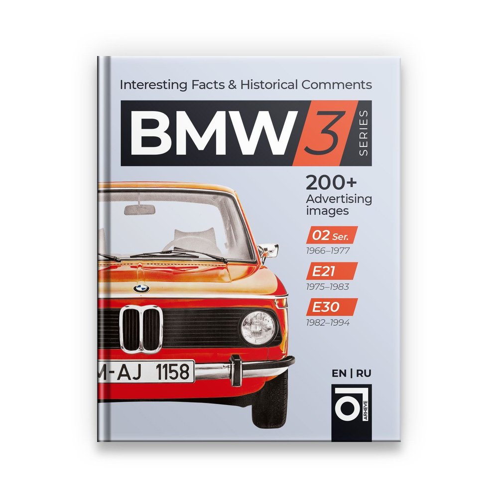 Книга BMW 3 Series 1966-1994 02 Ser.-E21-E30 (БМВ 3 серия) #1