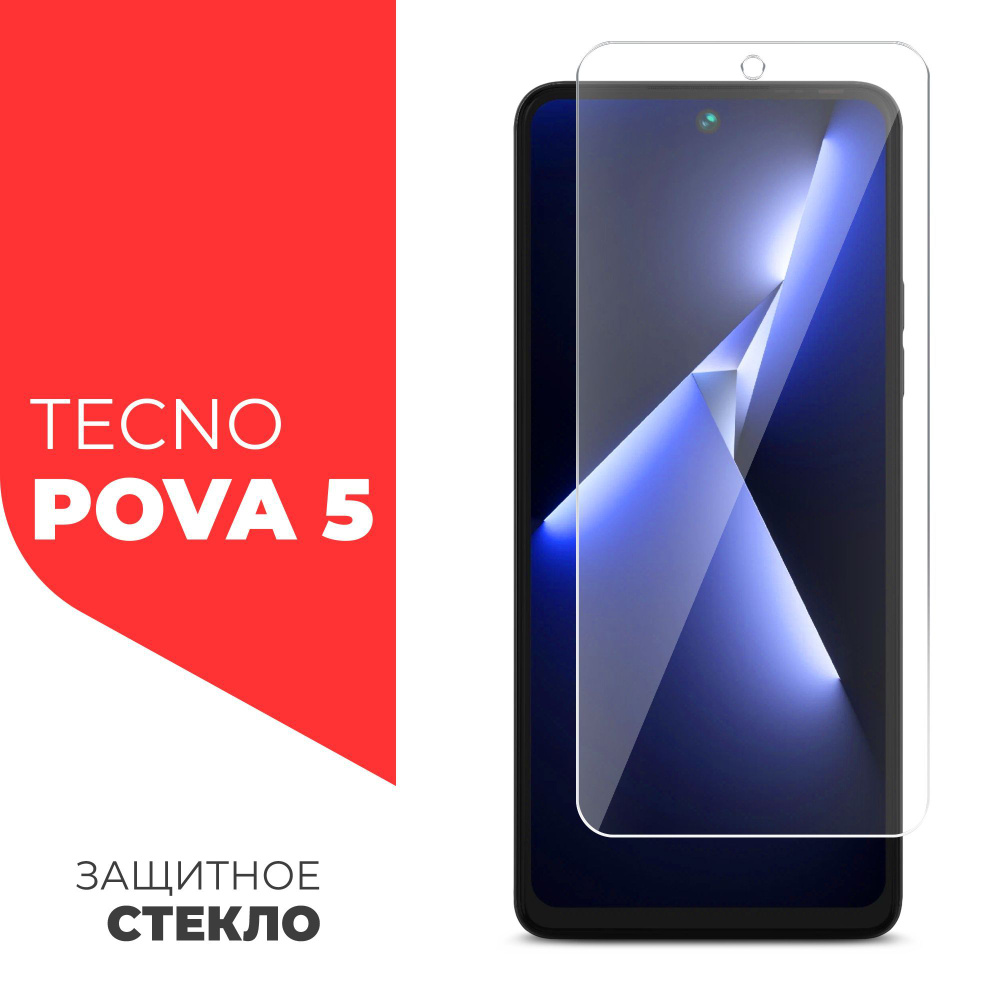 Защитное стекло для Tecno Pova 5 (Техно Пова 5) на Экран, (гибридное:пленка+стекловолокно), прозрачное #1