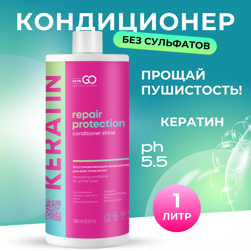 Dctr.GO KERATIN Натуральный восстанавливающий кондиционер для всех типов волос кератиновое выпрямление #1
