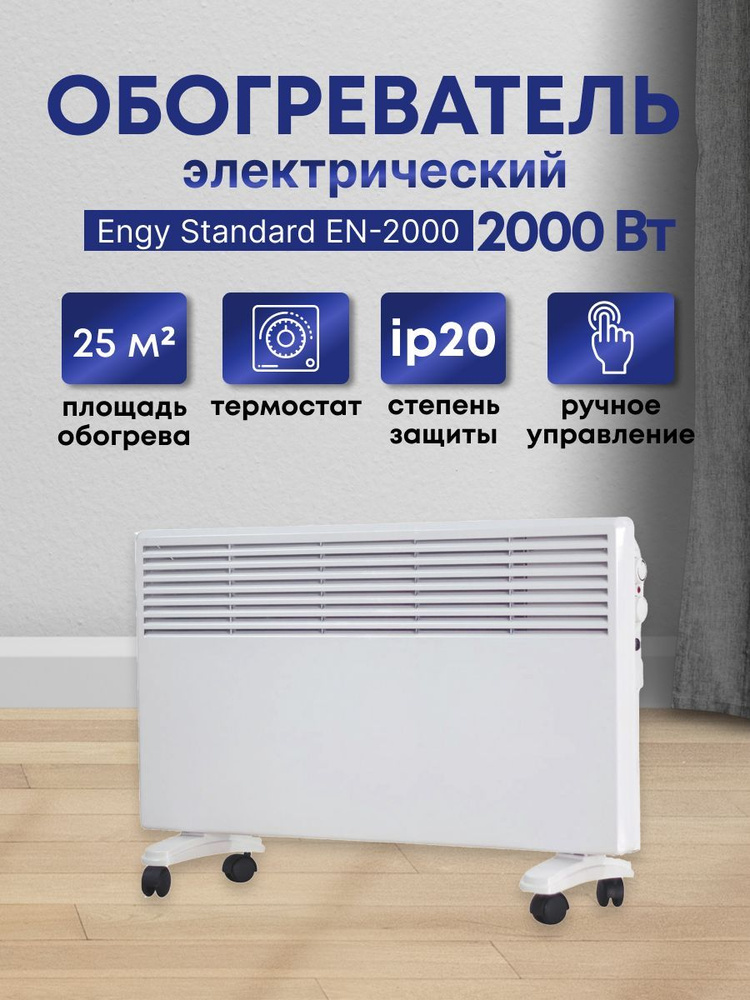 Конвектор электрический Engy Standard EN-2000 2 кВт #1
