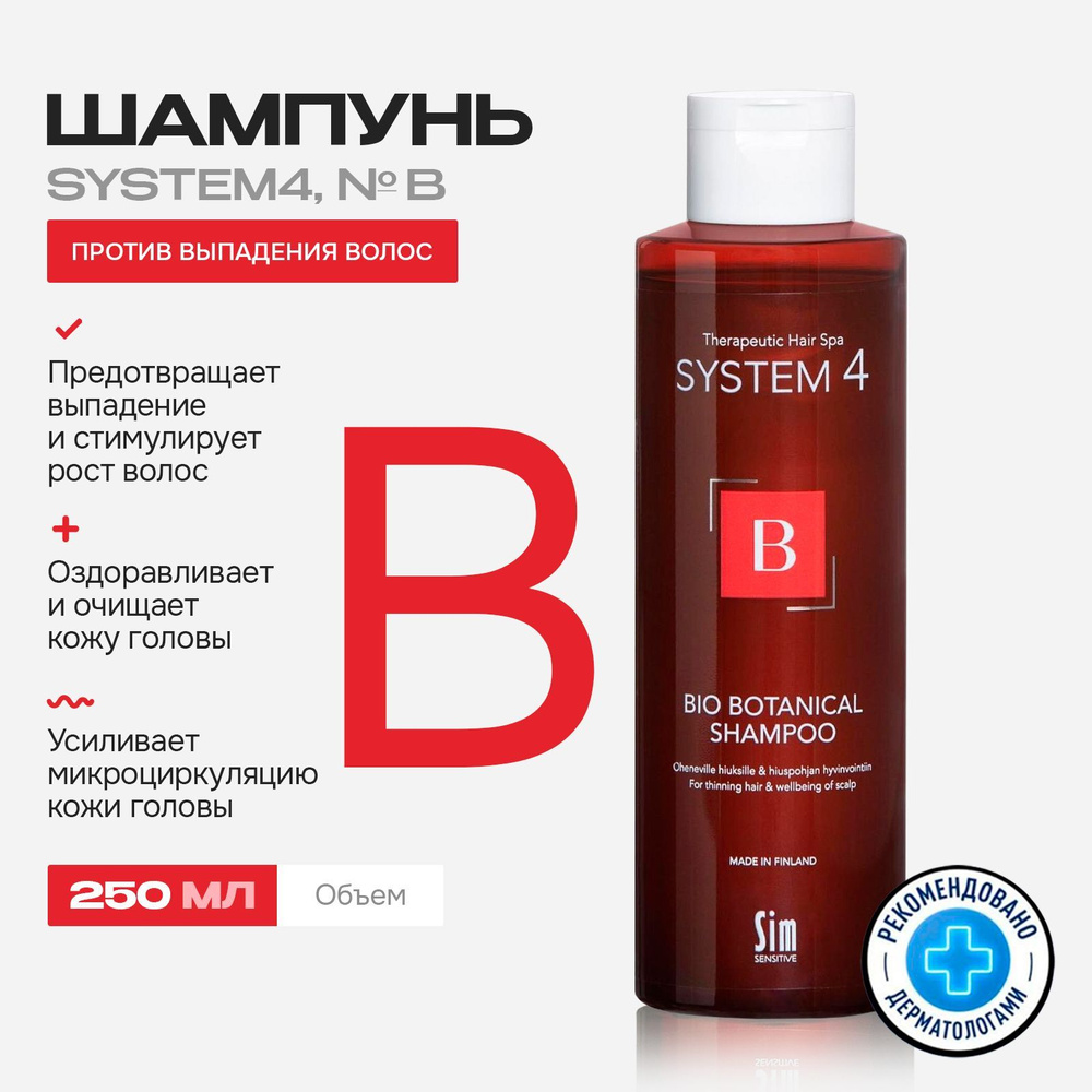 Sim Sensitive System 4 Биоботанический шампунь против выпадения и для стимуляции волос, 250 мл  #1