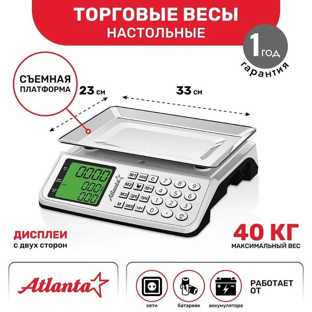 Весы торговые электронные со счетной функцией Atlanta АТН-6115 до 40 кг  #1