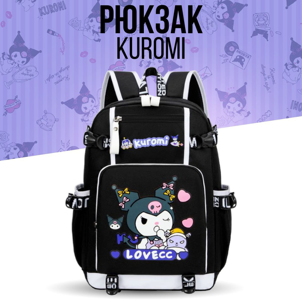 Рюкзак школьный для девочки повседневный Куроми Kuromi Melody  #1