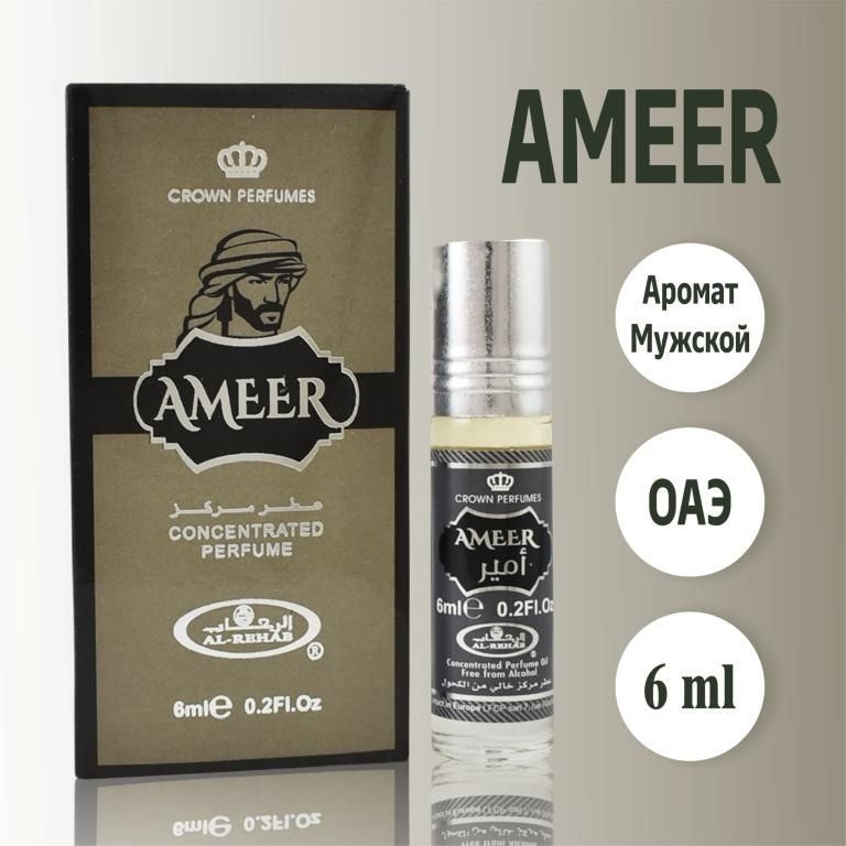 Арабские роликовые масляные духи мужские Ameer из ОАЭ 6 мл  #1