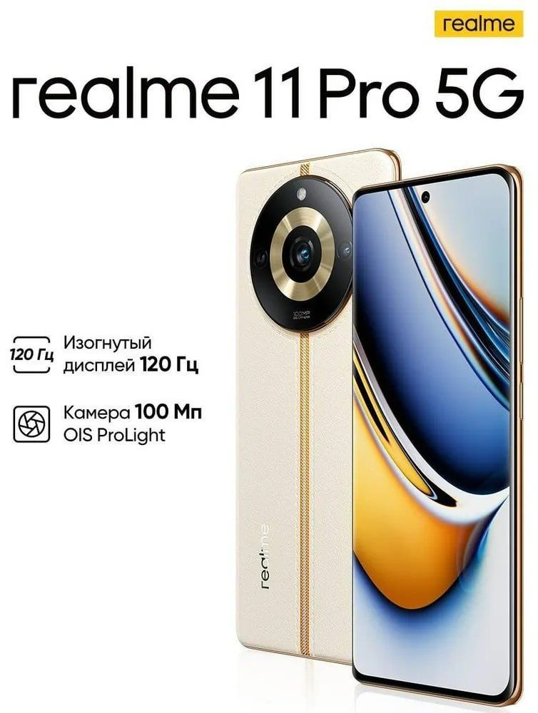 realme Смартфон 11 Pro 8/256 ГБ, бежевый #1