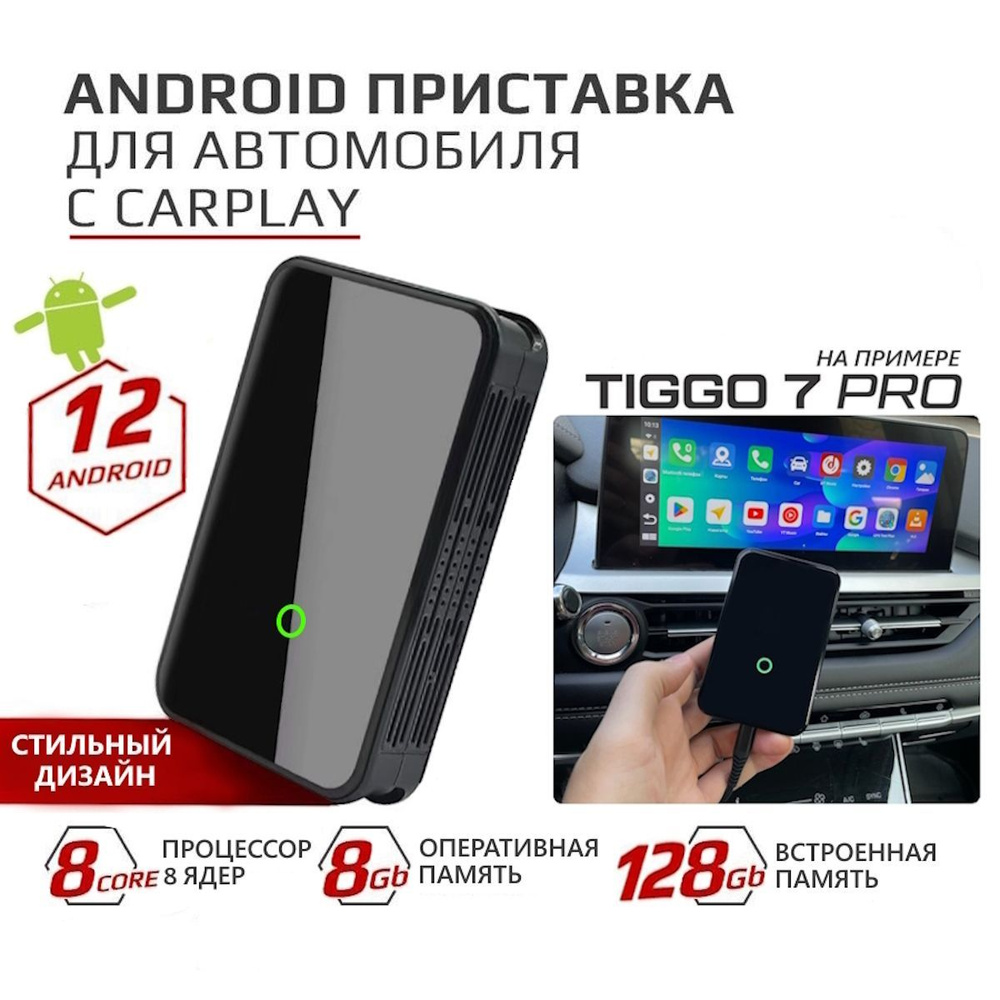 Android Box YOUPLAY 8/128 для автомобилей с CarPlay - купить в  интернет-магазине OZON с доставкой по России (1166144212)