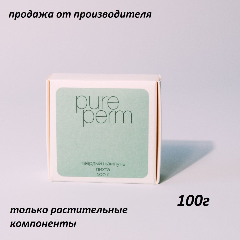 Твердый шампунь для волос Pure Perm Пихтовый 100г #1