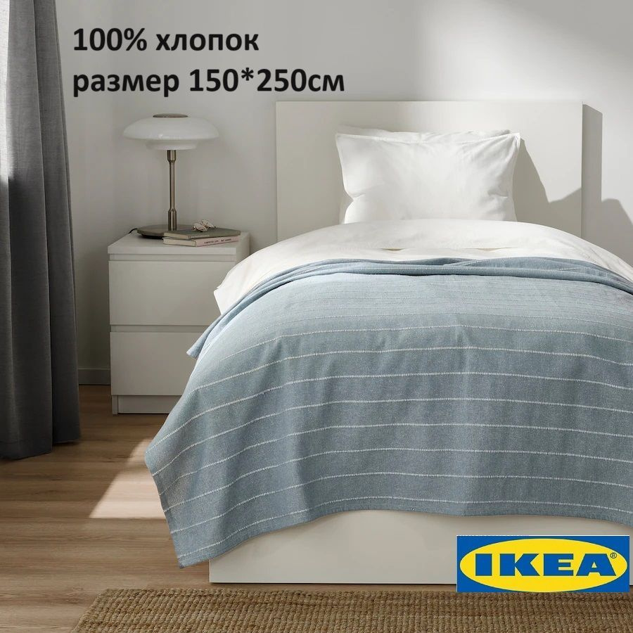 IKEA Покрывало, Хлопок с размерами: 250 x 150 см  #1