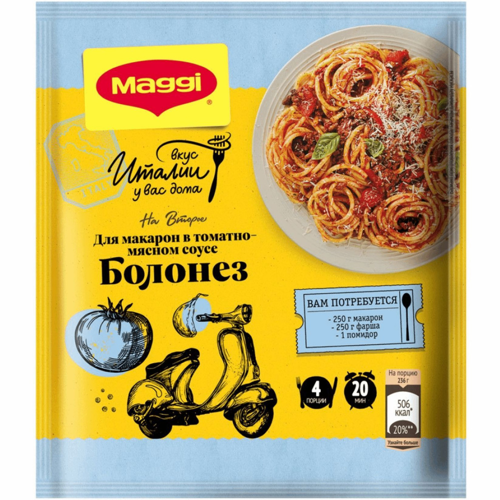 Приправа Maggi на Второе для макарон в томатно-мясном соусе болонез 30 г (2 шт)  #1