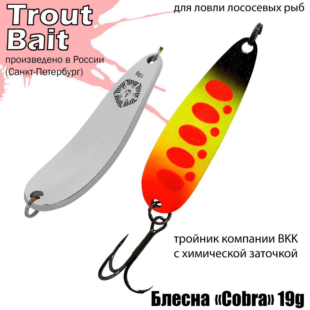 Блесна для рыбалки колеблющаяся , колебалка Cobra ( Японский Daiwa Crusader ) 19 g цвет 568 на щуку и #1