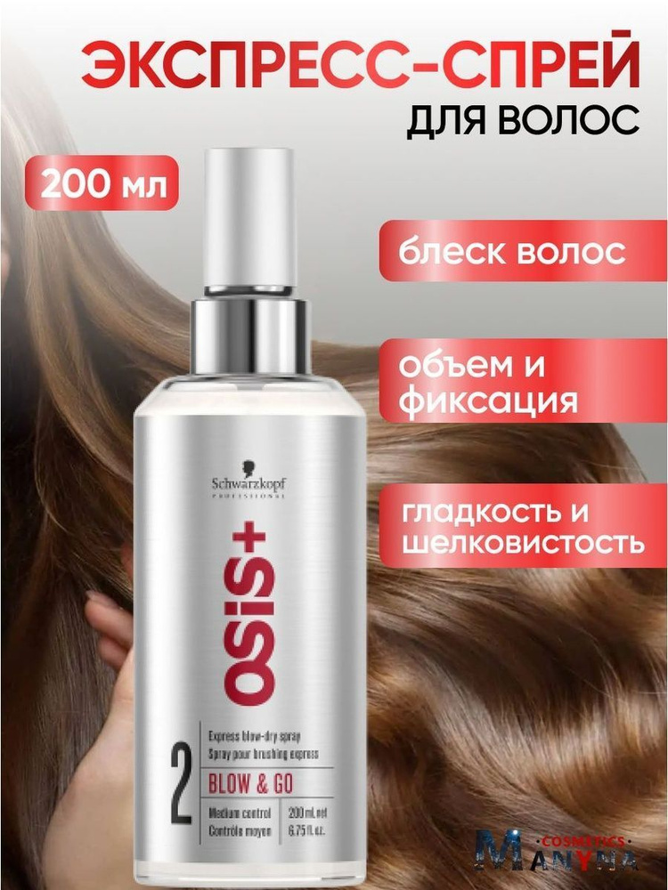 Schwarzkopf Спрей для укладки волос, 200 мл #1