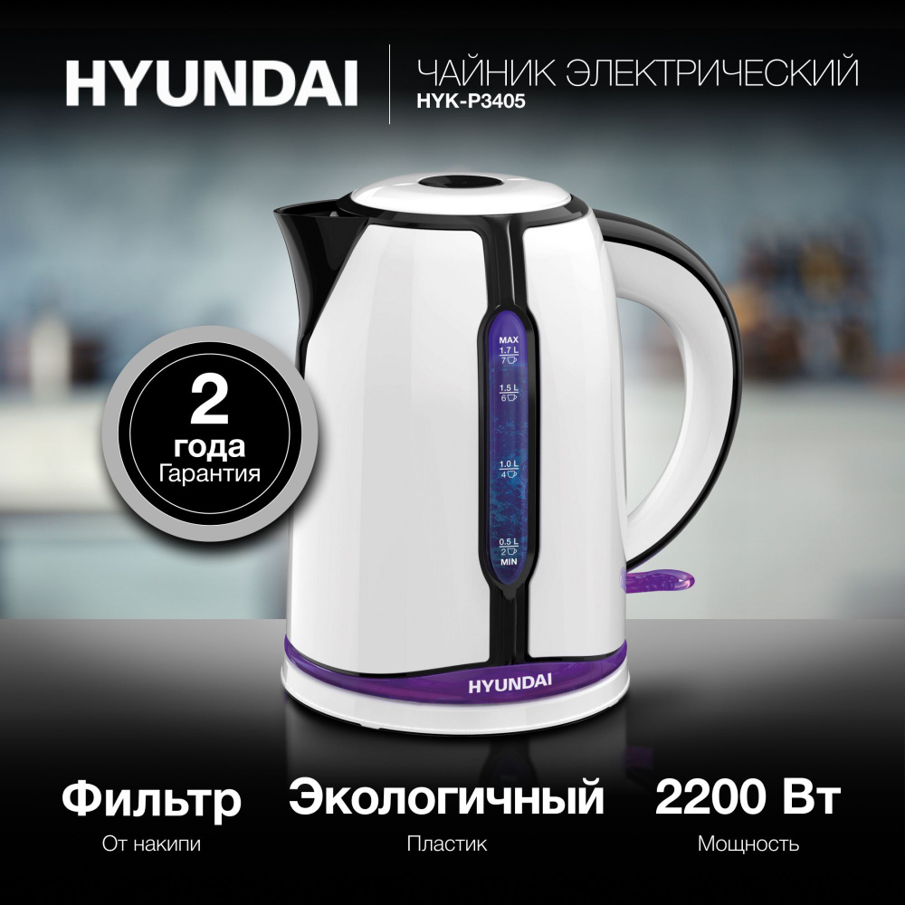 Чайник электрический Hyundai HYK-P3405 белый/черный, пластик #1