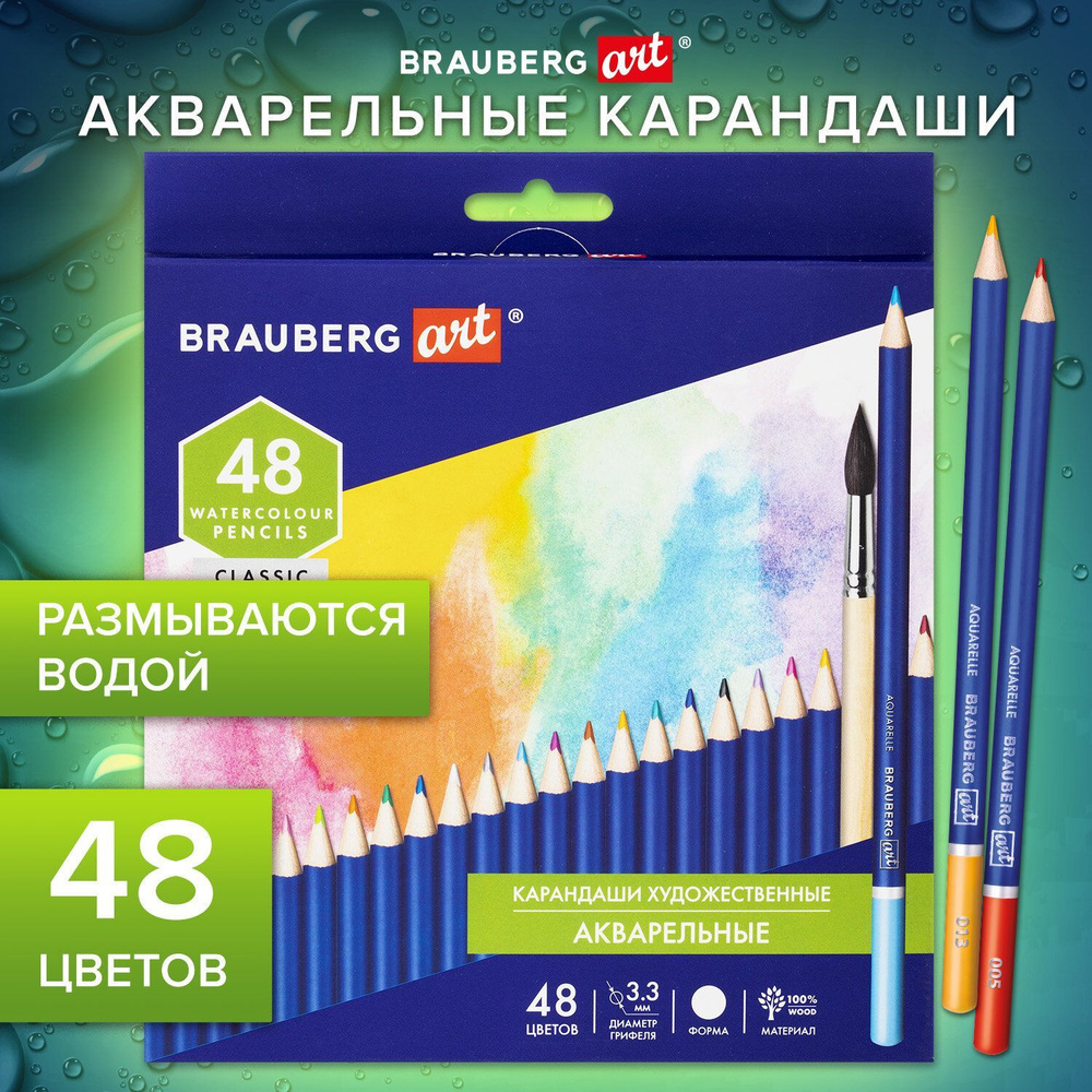 Карандаши акварельные цветные художественные для рисования Brauberg Art Classic,48 цветов, грифель  #1