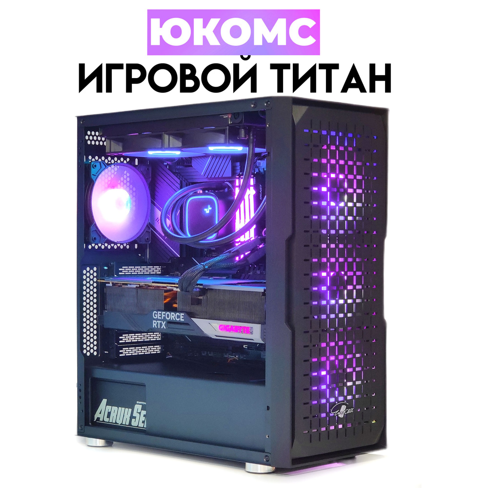 ЮКОМС Системный блок Игровой компьютер Gamer Rule RTX TOP | Core I5 11400F | M2 NVME (Intel Core i5-11400F, #1