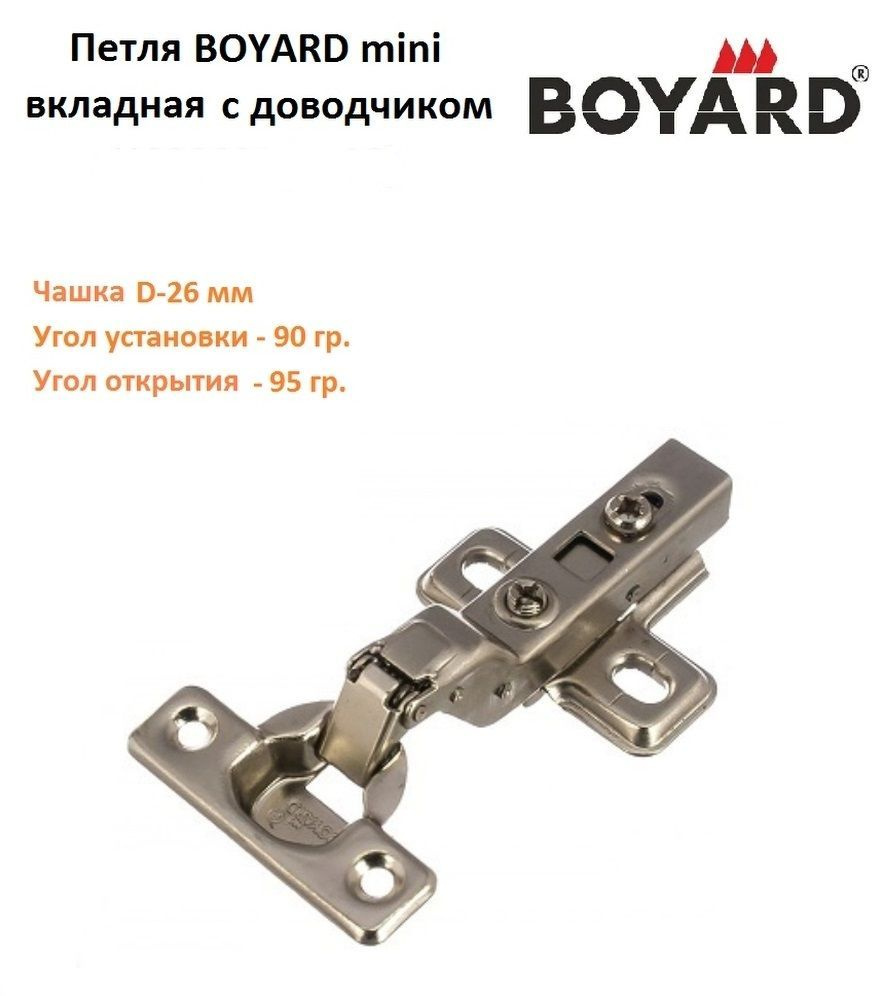 Комплект вкладных мебельных петель Boyard NEO MINI, 95 градусов , с доводчиком, D 26 мм, с ответной планкой, #1