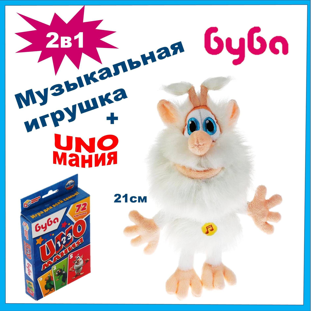 Мягкая игрушка Буба 21 см (звук) + карточки УноМания #1