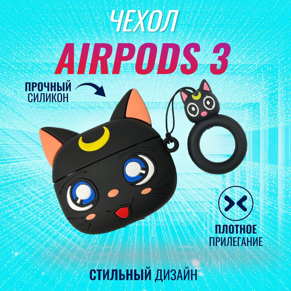 Чехол для наушников AirPods 3 / Аирподс 3 (Сейлор Мун черный) #1