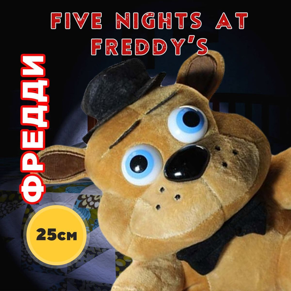 Мягкая игрушка Фредди "5 ночей с Фредди" (Five Nights at Freddy's - FNAF), 25 см  #1