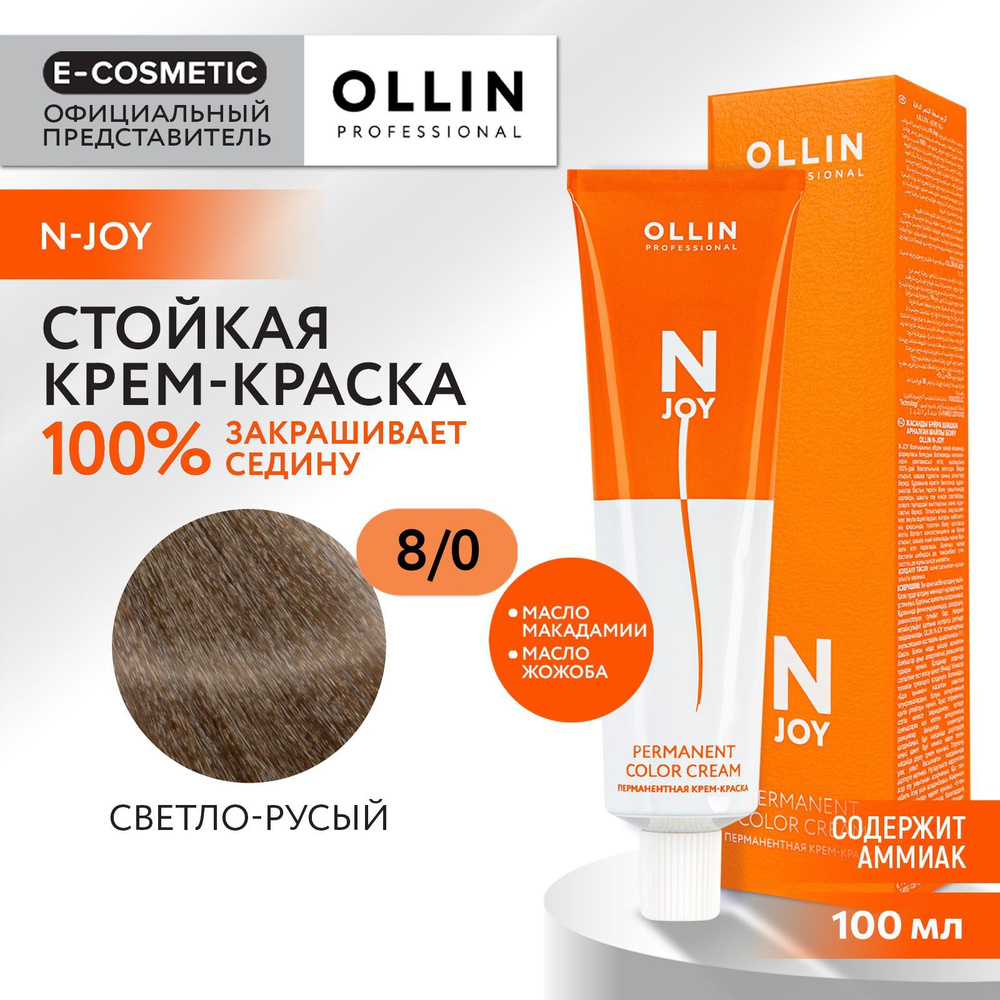 OLLIN PROFESSIONAL Крем-краска N-JOY для окрашивания волос 8/0 светло-русый 100 мл  #1