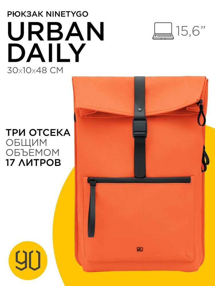 Рюкзак Xiaomi NINETYGO URBAN.DAILY оранжевый #1