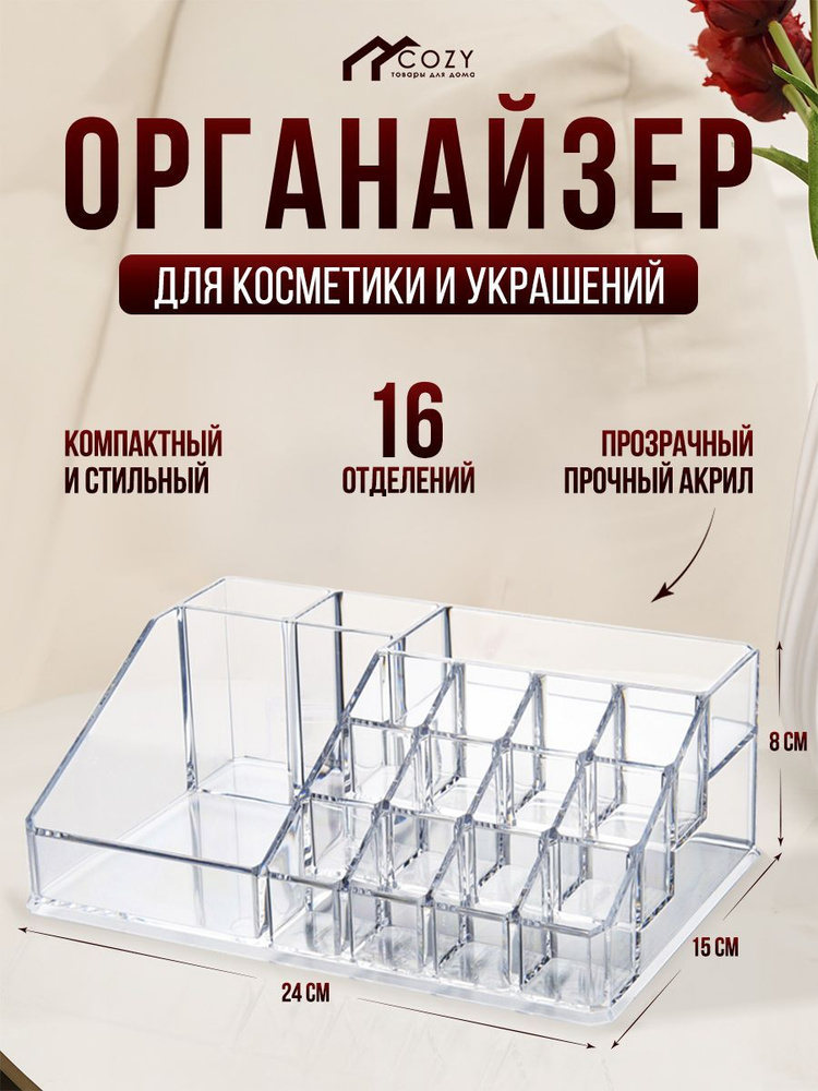 Органайзер для вещей 24х15х8 см.  #1