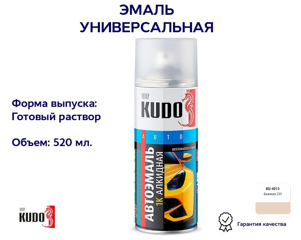 Краска-спрей 1К алкидная бежевая KUDO KU4013, 520 мл #1