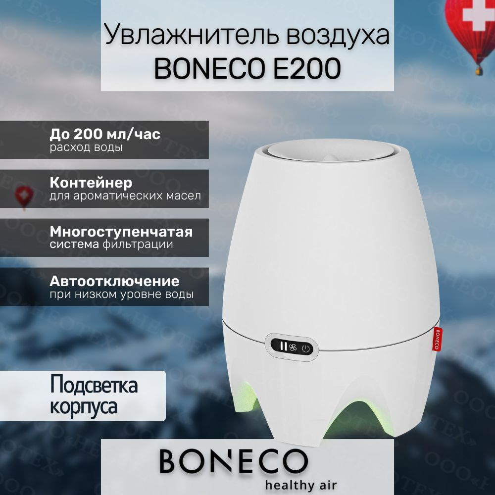 Увлажнитель воздуха Boneco E200 белый #1