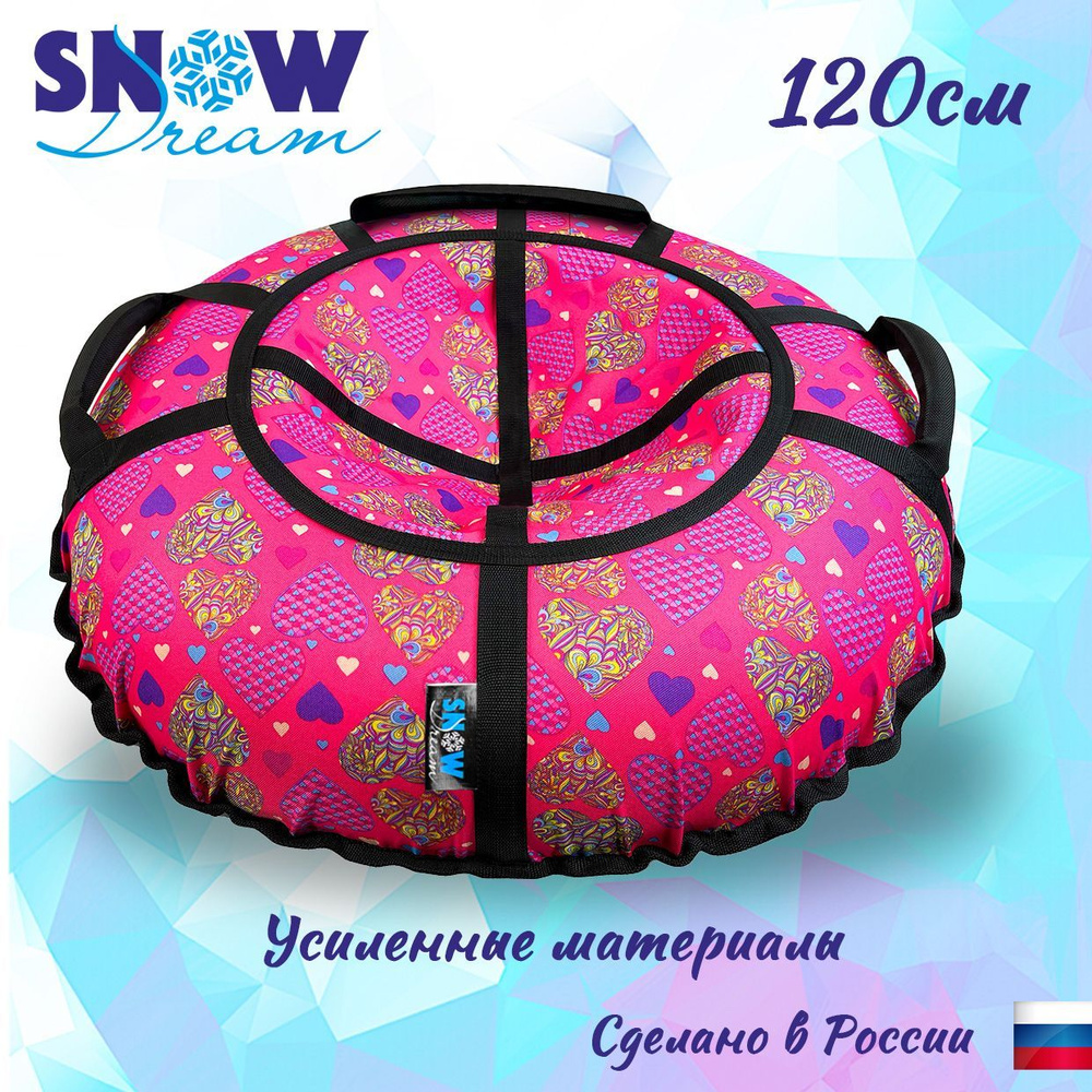 SnowDream Тюбинг, диаметр: 120 см #1