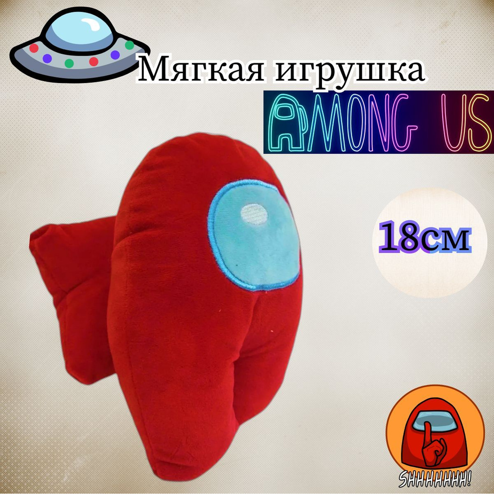 Мягкая игрушка Among Us, 18 см, красный / Мягкий Амонг Ас / Амонг Ас  #1