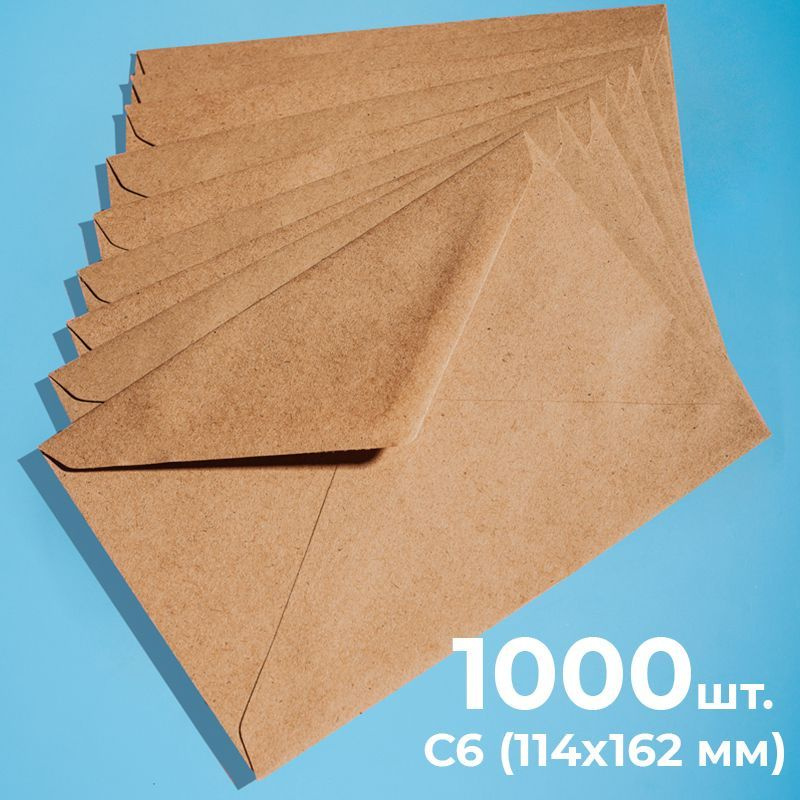 Крафтовые конверты С6 (114х162мм), набор 1000 шт. / бумажные конверты из крафт бумаги CardsLike  #1