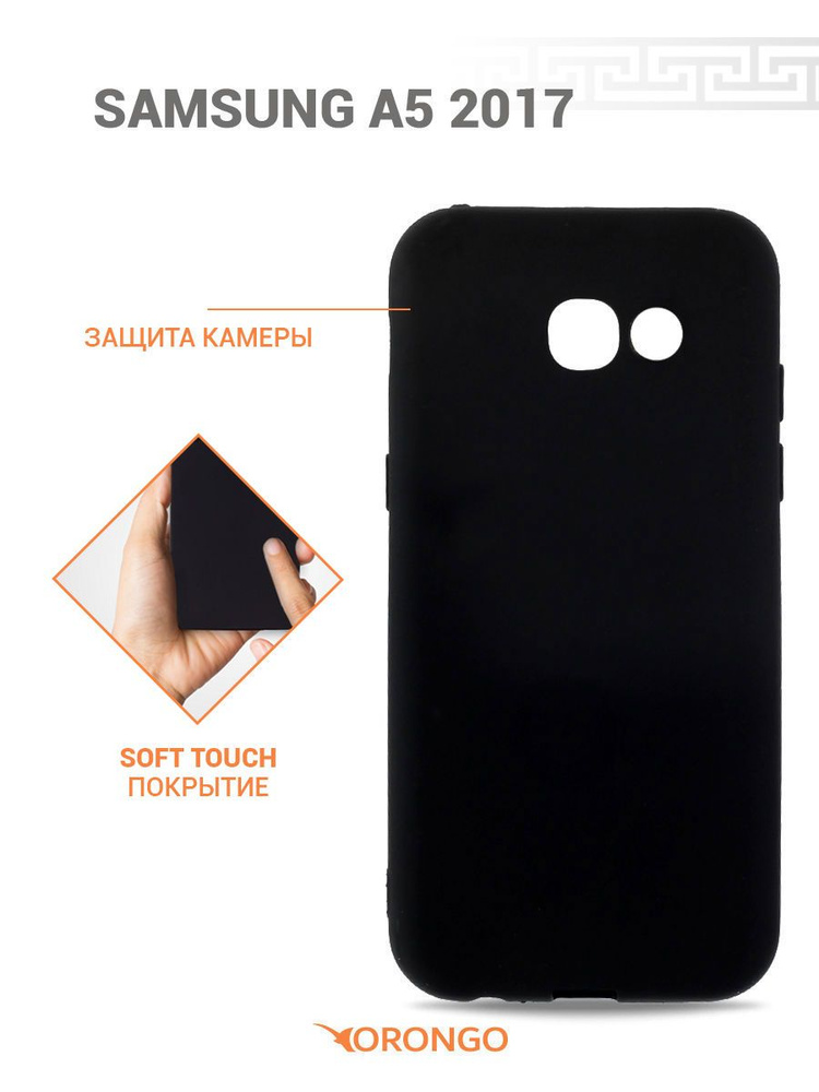 Чехол для Samsung Galaxy A5 2017 (A520) защитный, противоударный ...