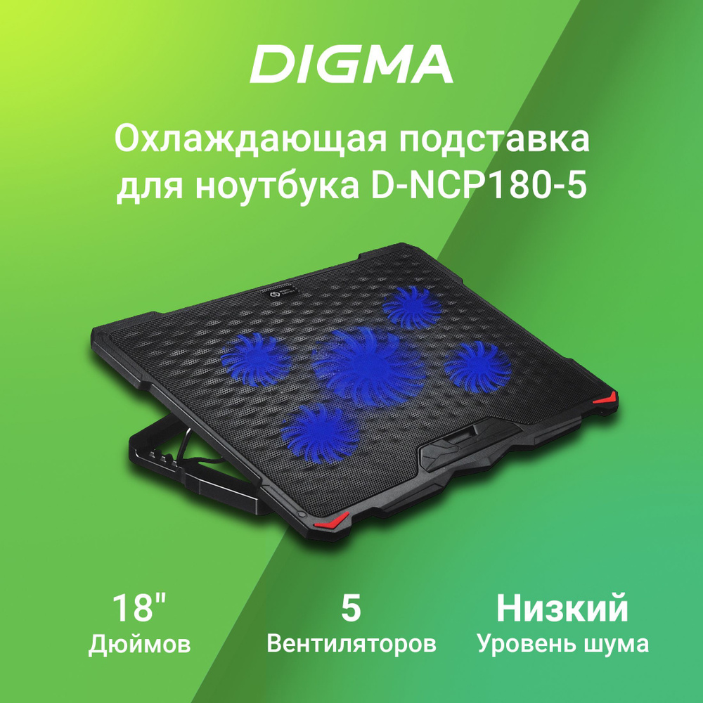 Подставка для ноутбука Digma D-NCP180-5 18"415x295x25мм 2xUSB 5x 79/150ммFAN 850г черный  #1