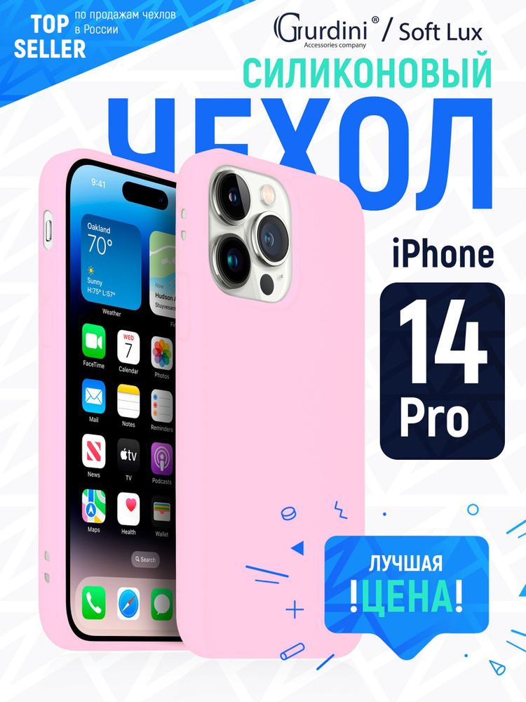 Чехол накладка Gurdini Soft lux силикон для Apple iPhone 14 Pro 6.1",914757,светло-розовый  #1