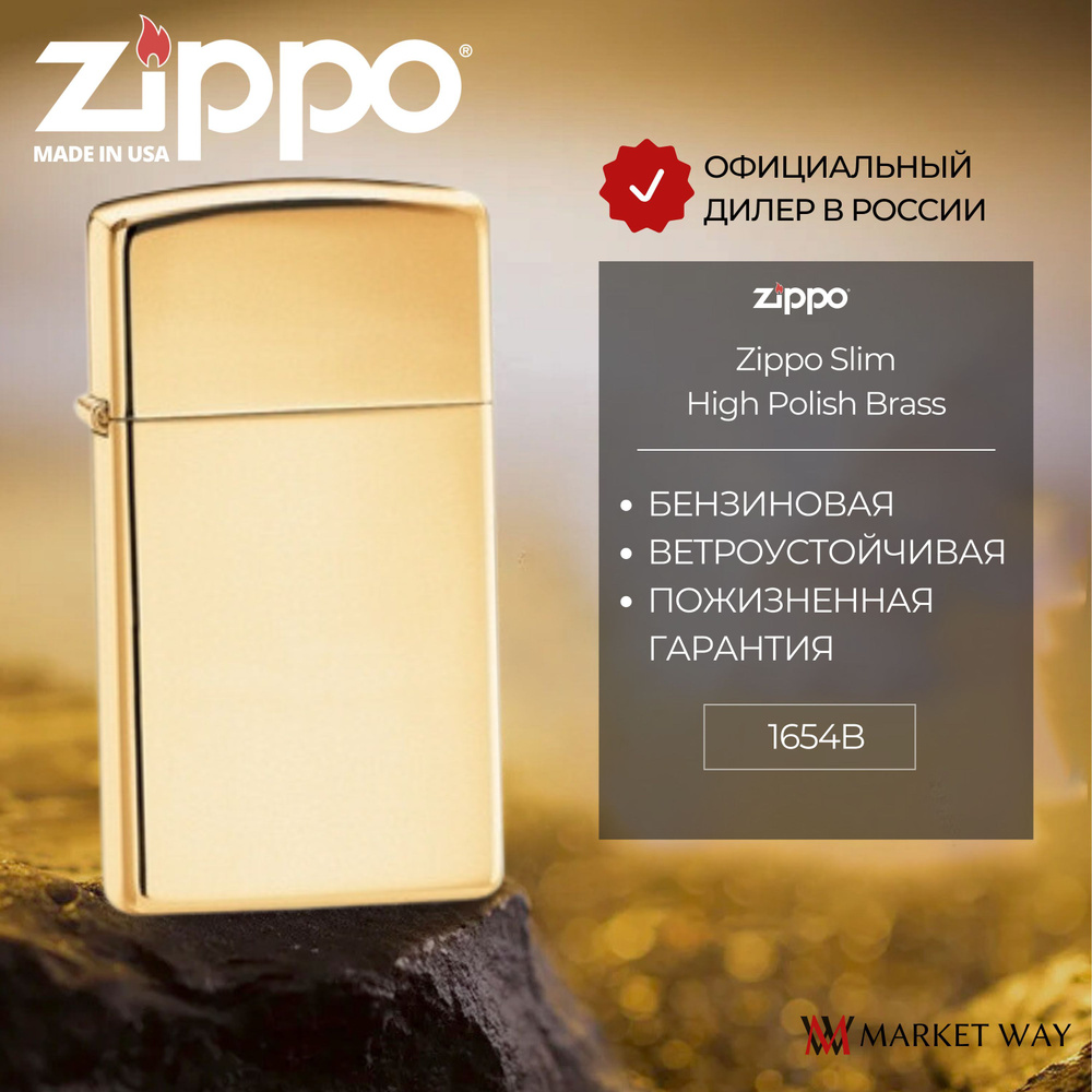 Зажигалка бензиновая ZIPPO 1654B Slim High Polish Brass, золотистая, глянцевая, подарочная коробка  #1