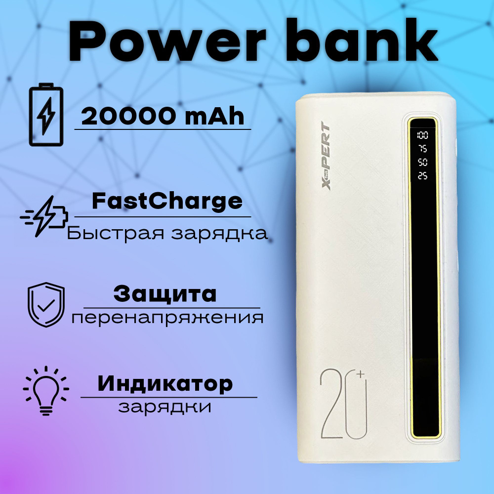 Внешний аккумулятор 20000 мах/Повербанк/ (Power bank) 20000 mAh #1