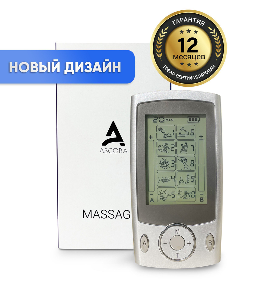 Миостимулятор для тела Ascora "Удобный доктор", электромиостимулятор, массажер для тела  #1