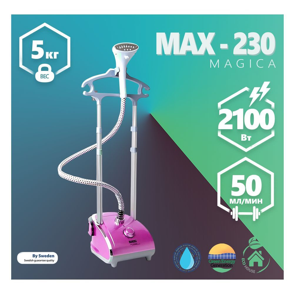 RUNZEL MAX-230 Magica, Violet отпариватель вертикальный для дома #1