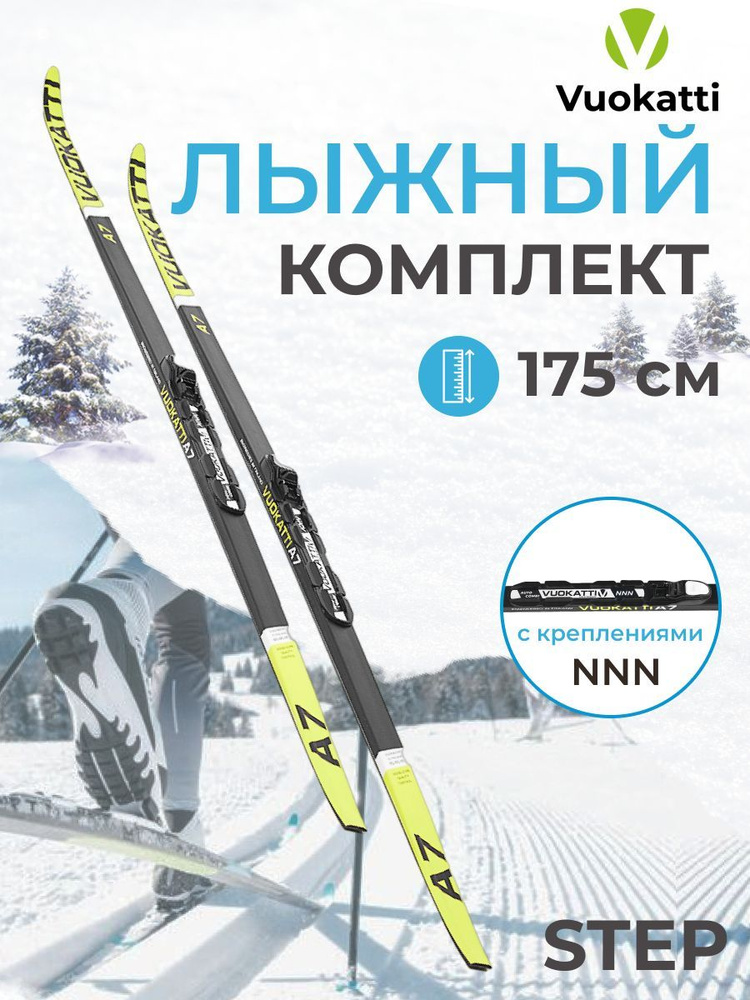 Лыжи беговые комплект VUOKATTI Step 175 см с креплением NNN цвет черно-желтый  #1